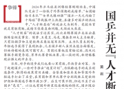 辽宁日报：国乒并无人才断层之忧 成绩不佳要直面问题无须放大焦虑